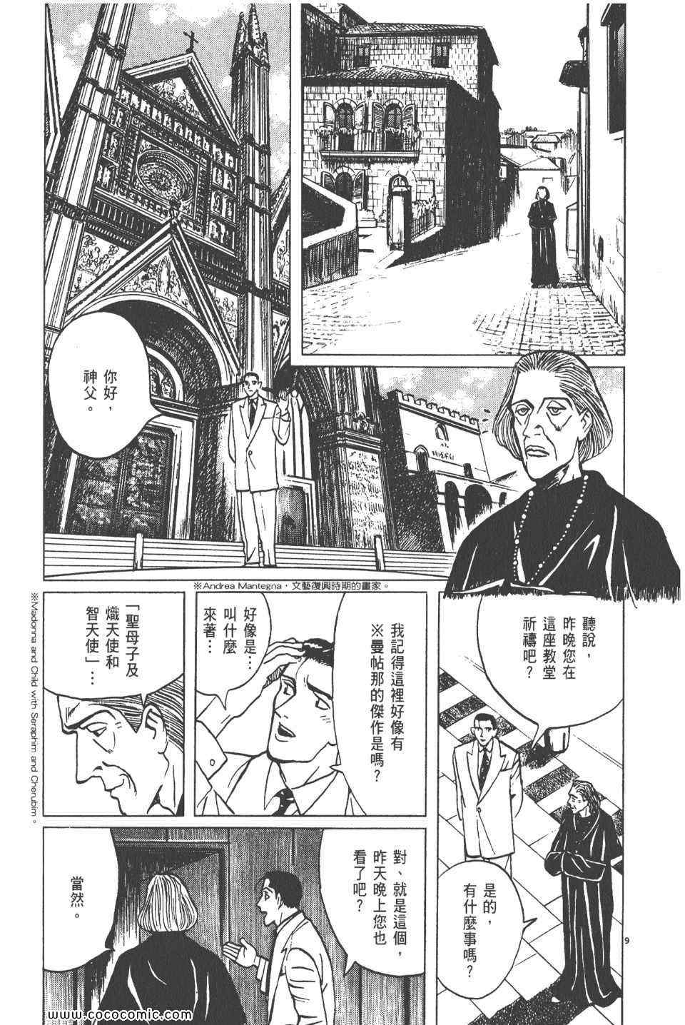 《真相之眼》漫画 12卷