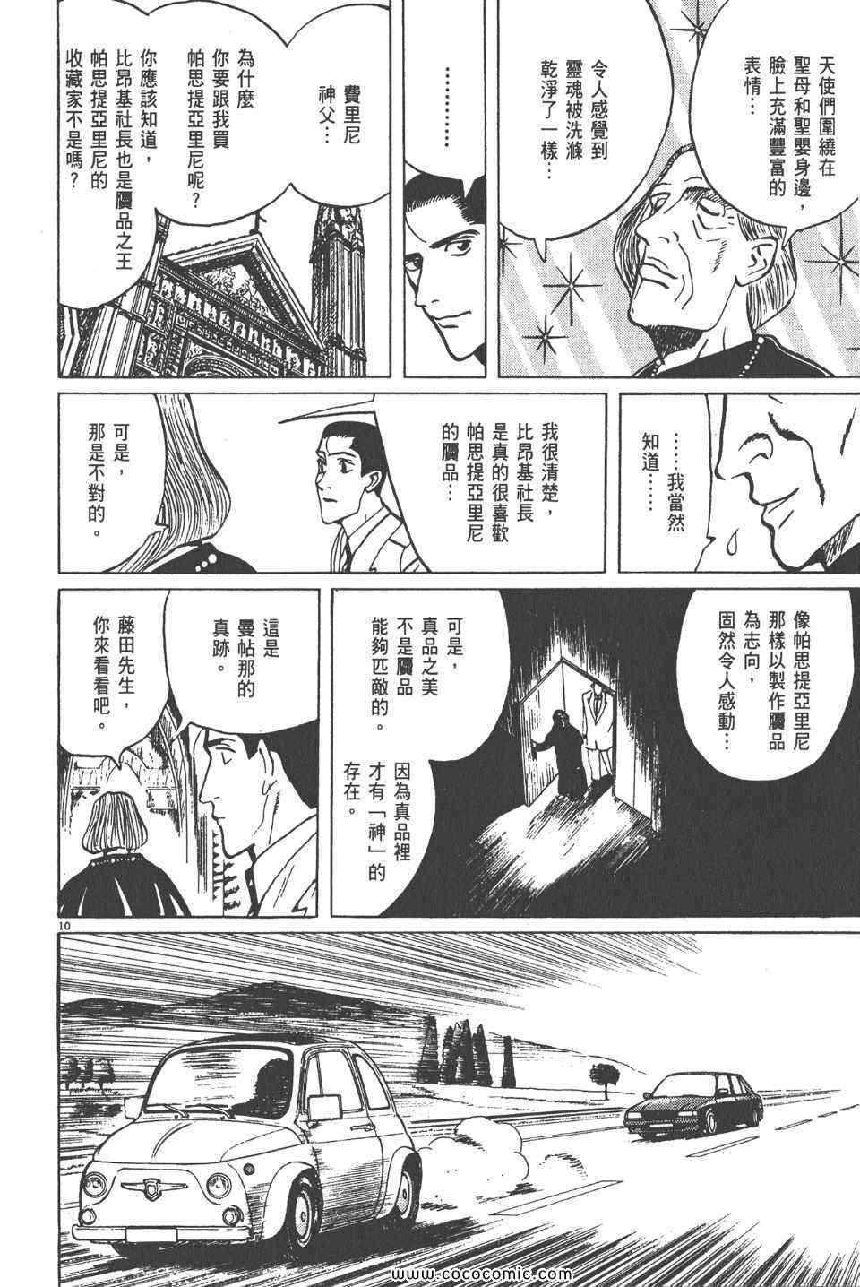 《真相之眼》漫画 12卷