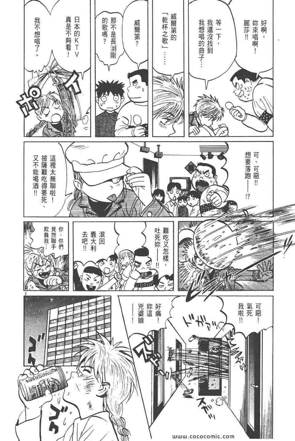 《真相之眼》漫画 12卷