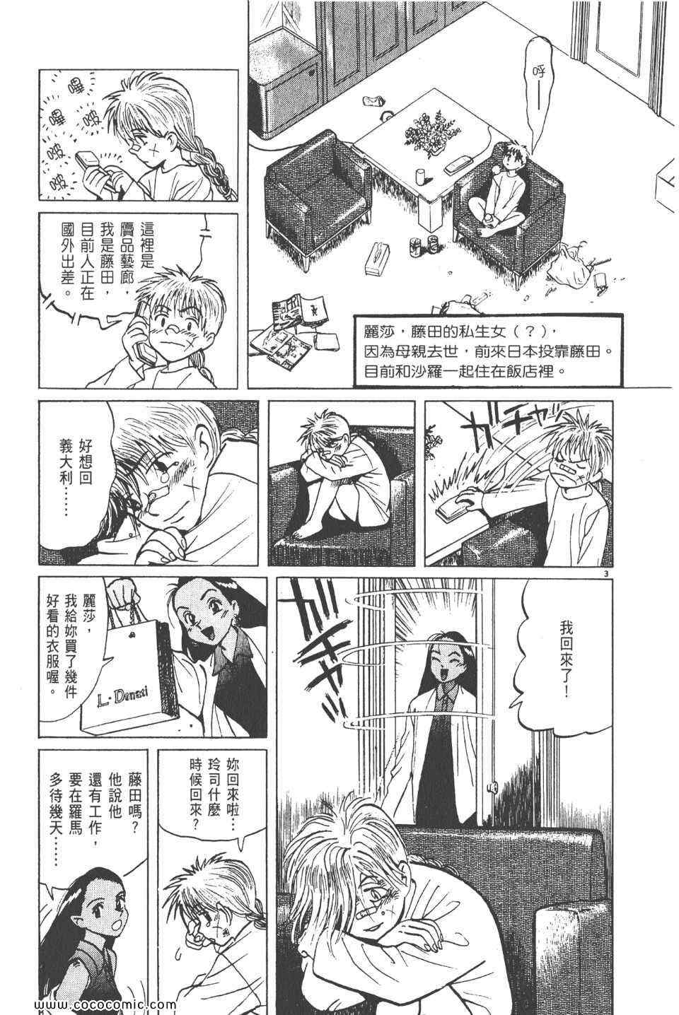 《真相之眼》漫画 12卷