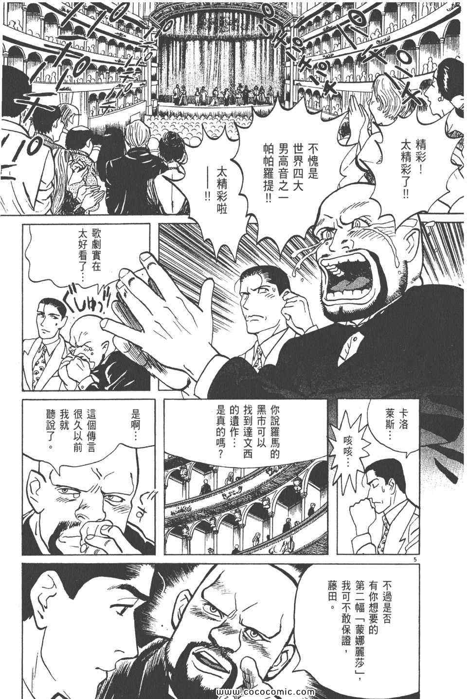 《真相之眼》漫画 12卷