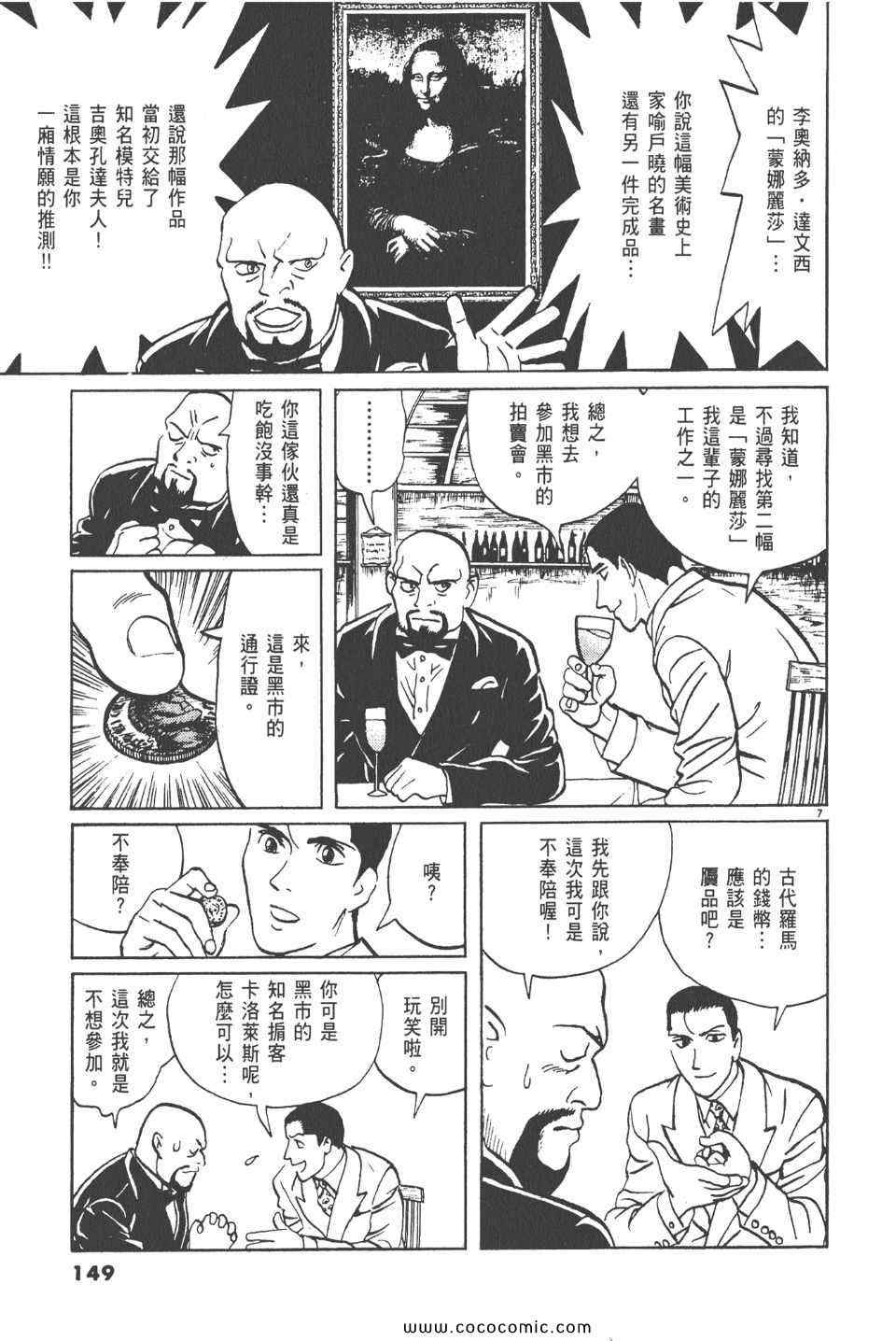 《真相之眼》漫画 12卷