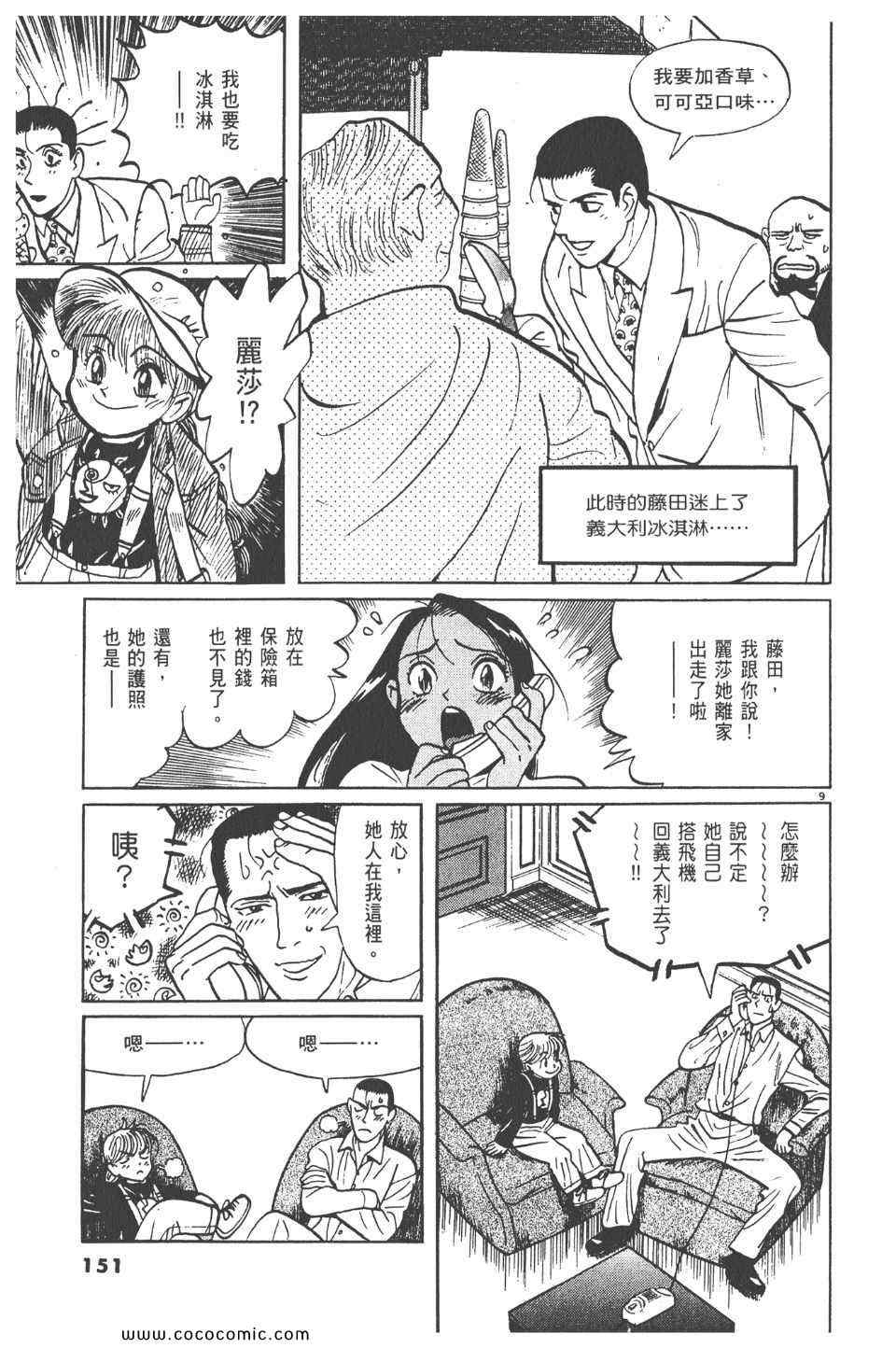 《真相之眼》漫画 12卷