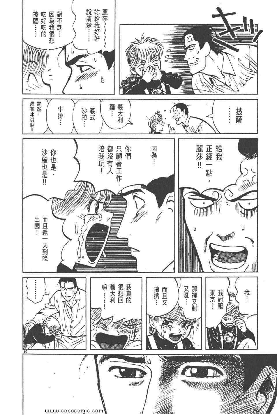 《真相之眼》漫画 12卷