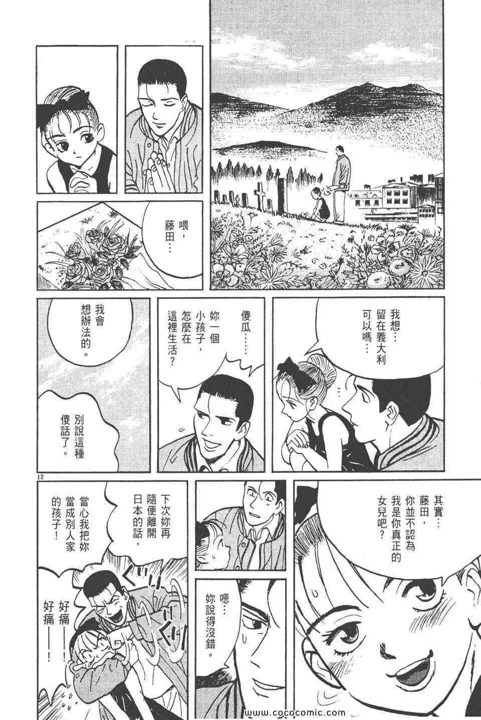 《真相之眼》漫画 12卷