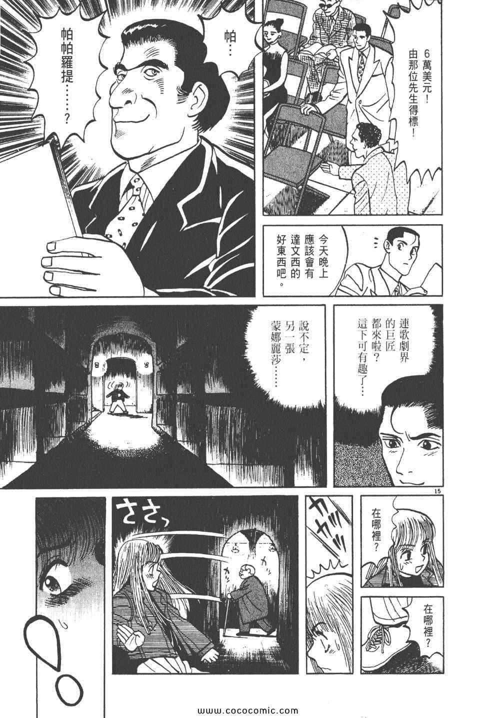 《真相之眼》漫画 12卷