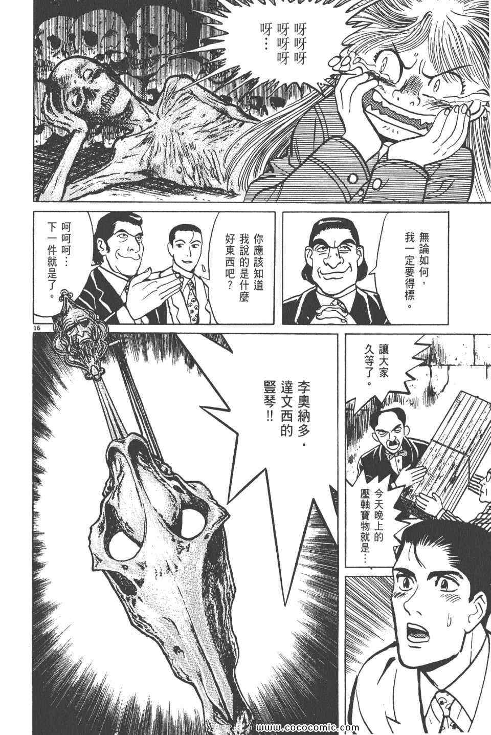 《真相之眼》漫画 12卷