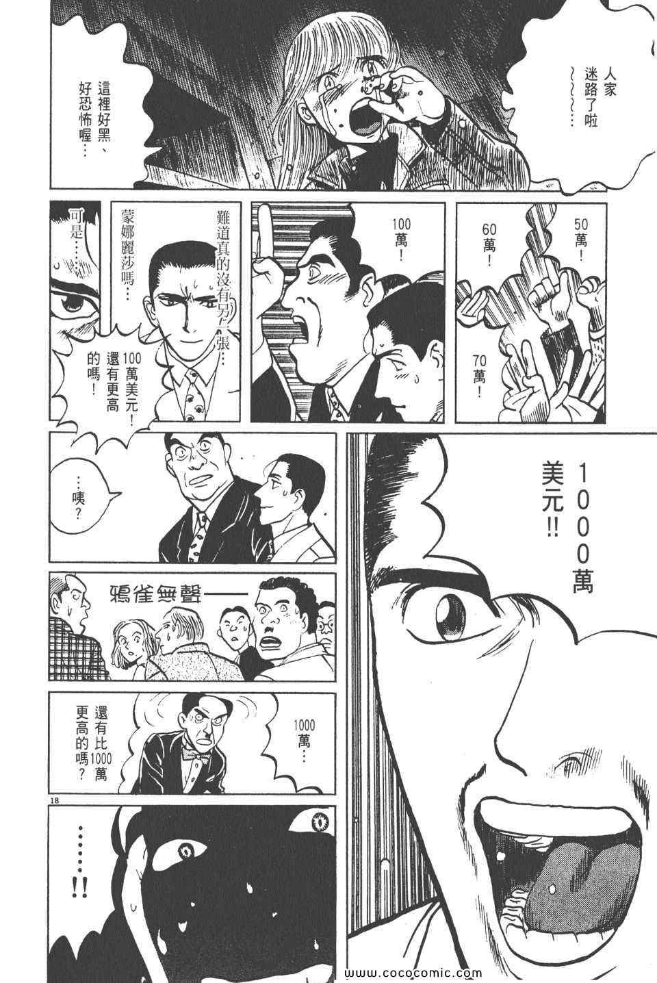 《真相之眼》漫画 12卷