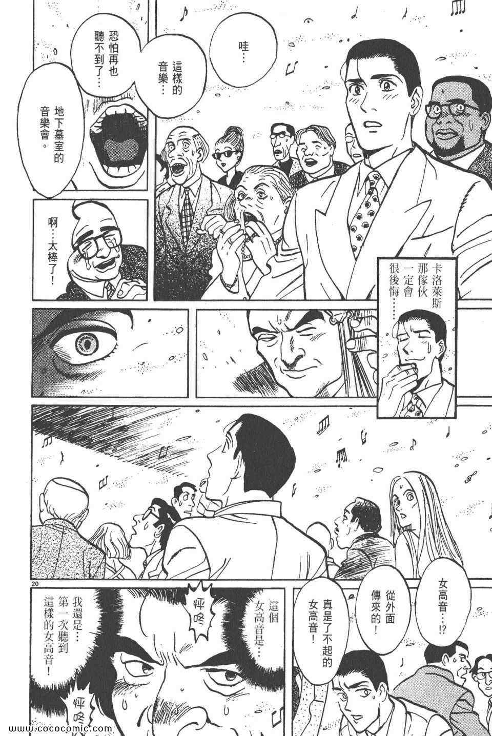 《真相之眼》漫画 12卷