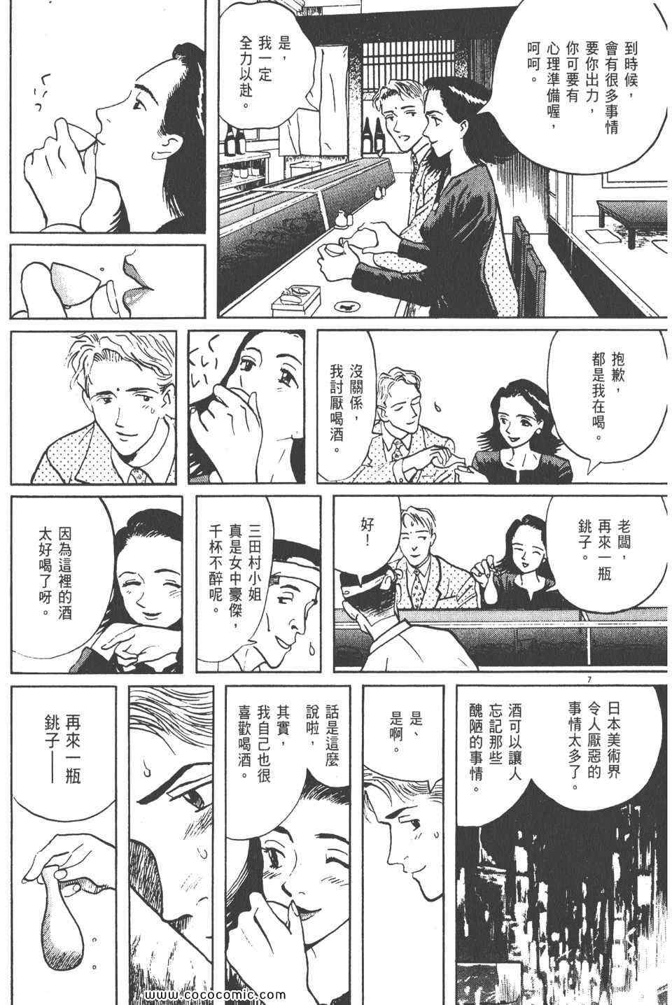 《真相之眼》漫画 12卷