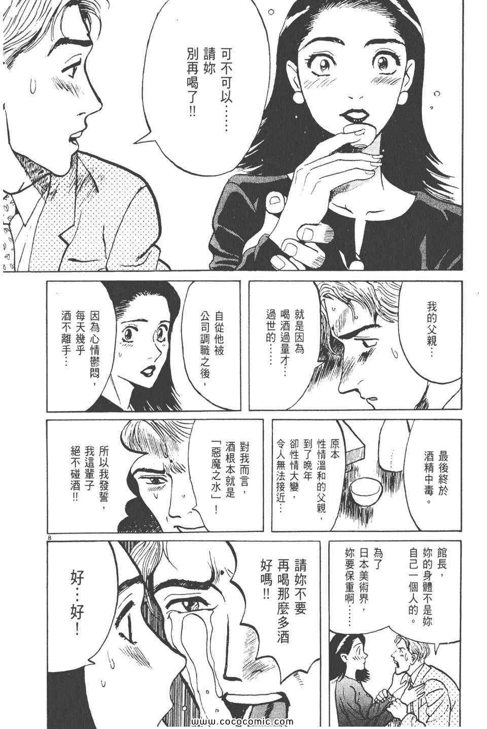 《真相之眼》漫画 12卷