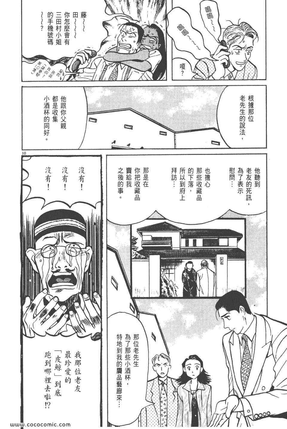 《真相之眼》漫画 12卷