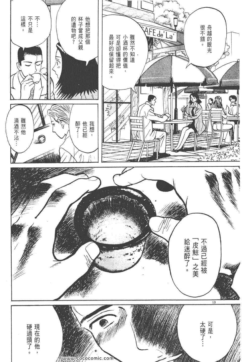 《真相之眼》漫画 12卷