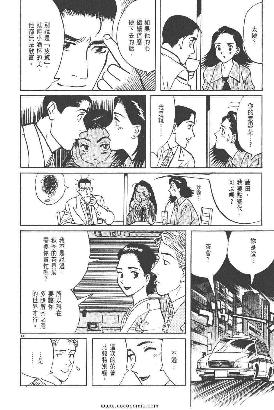 《真相之眼》漫画 12卷