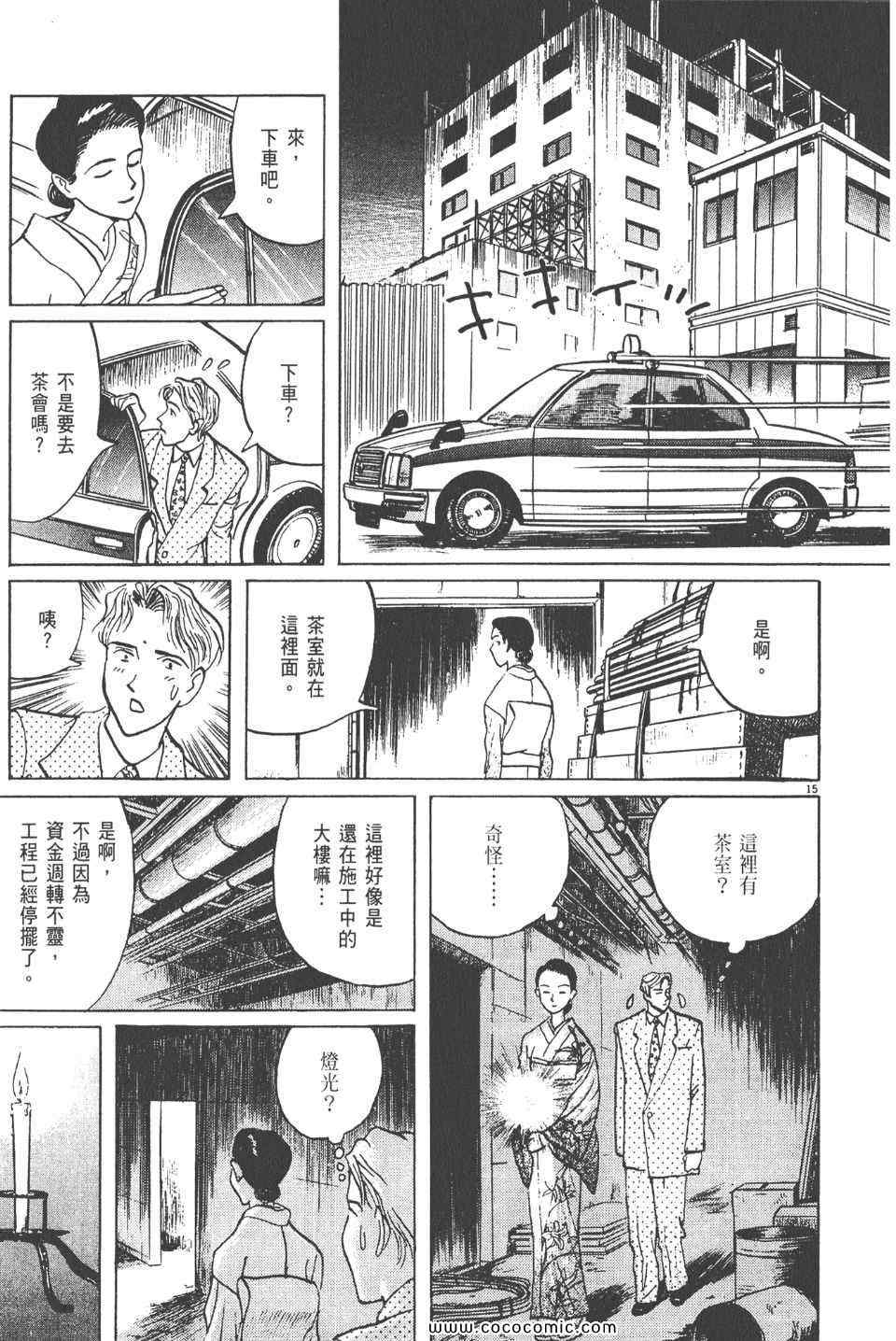 《真相之眼》漫画 12卷