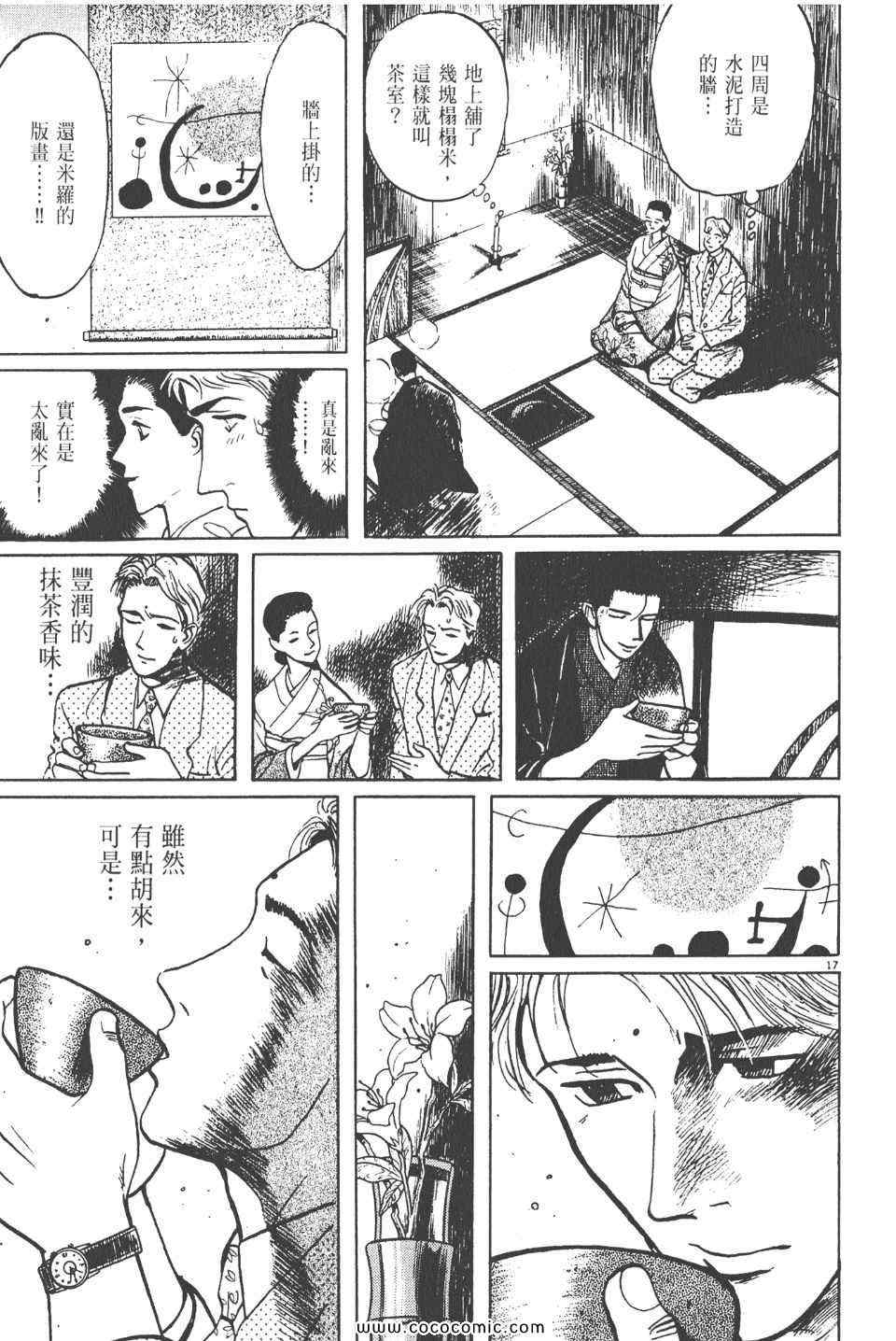 《真相之眼》漫画 12卷