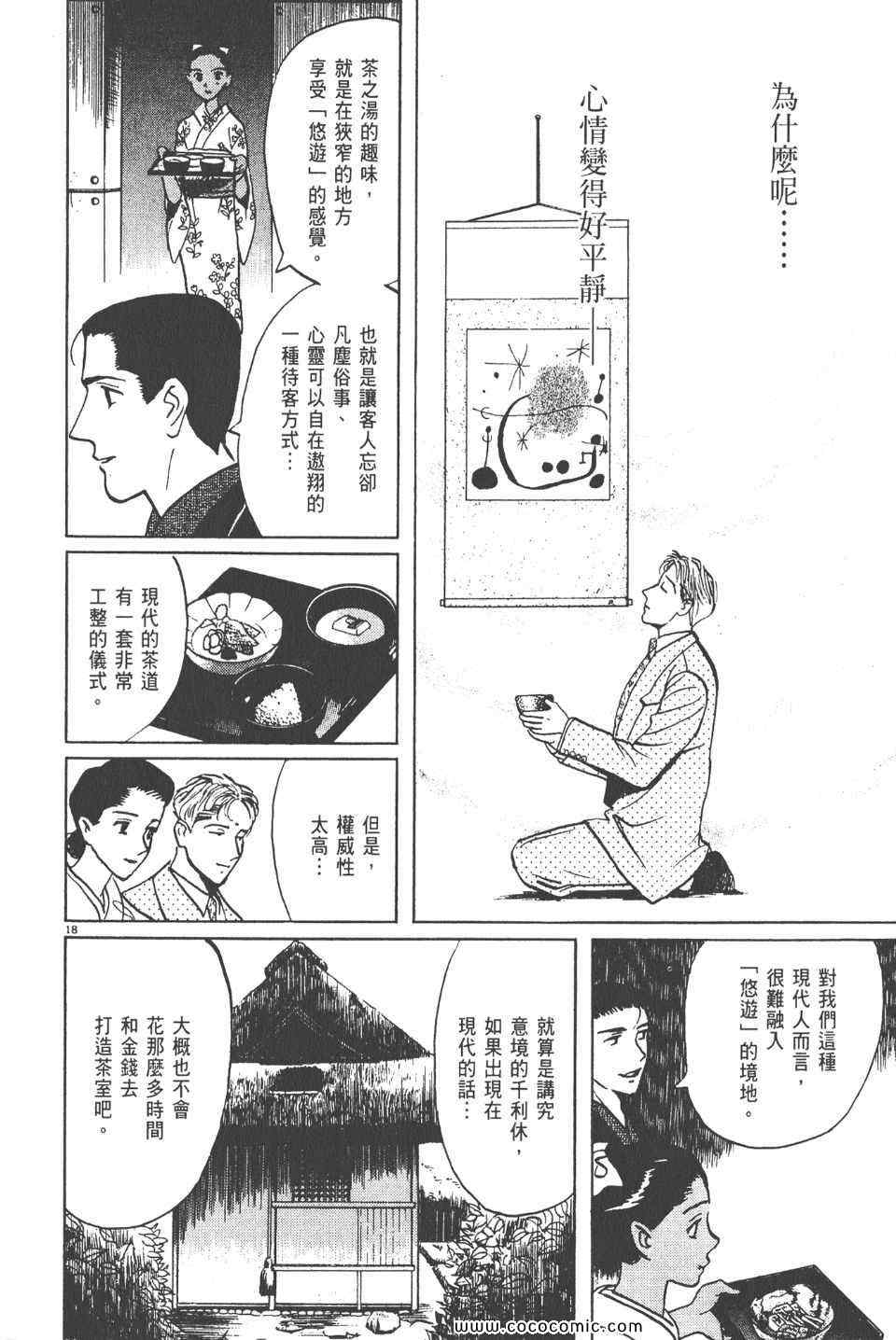 《真相之眼》漫画 12卷