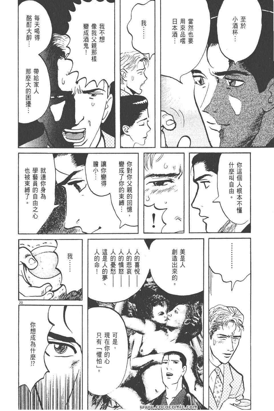 《真相之眼》漫画 12卷