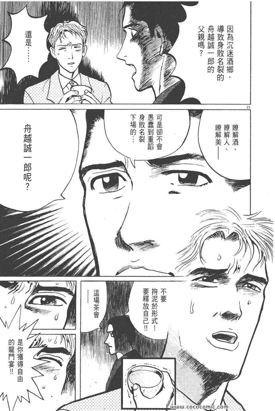 《真相之眼》漫画 12卷