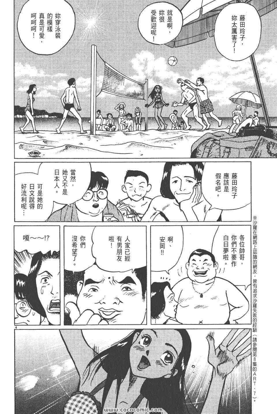 《真相之眼》漫画 12卷