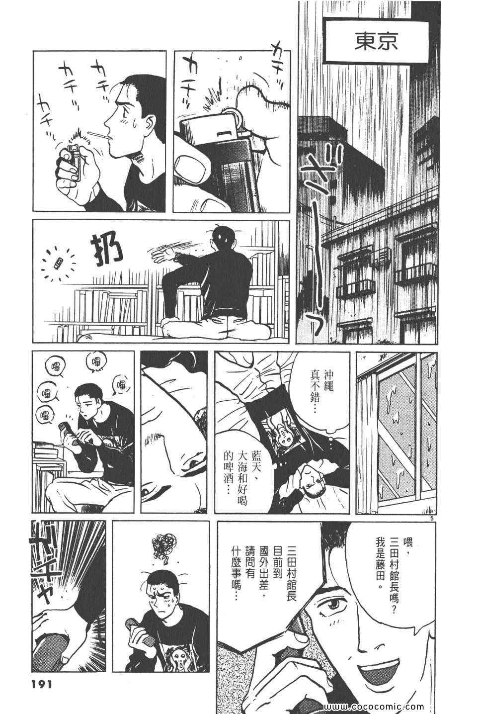 《真相之眼》漫画 12卷