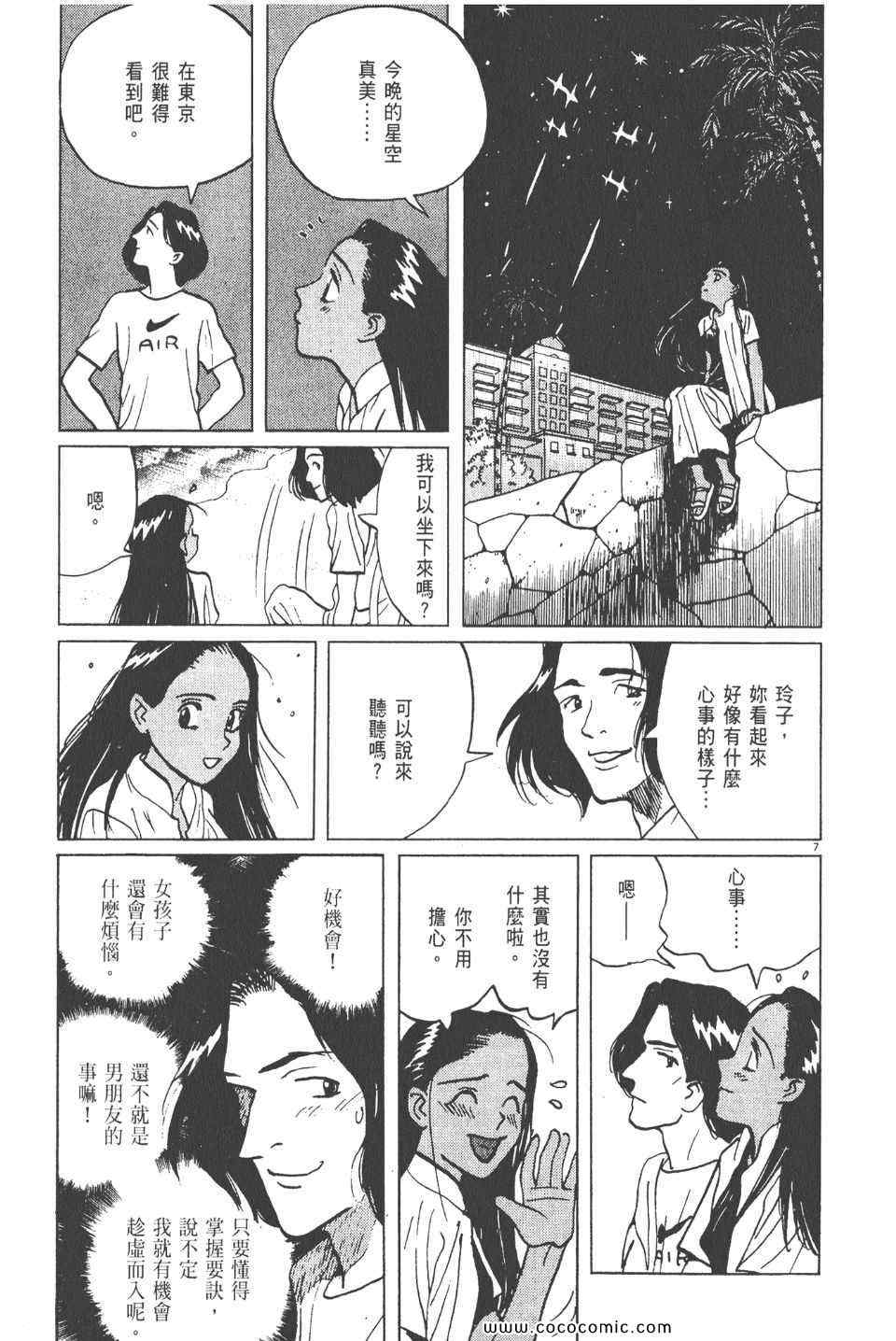 《真相之眼》漫画 12卷