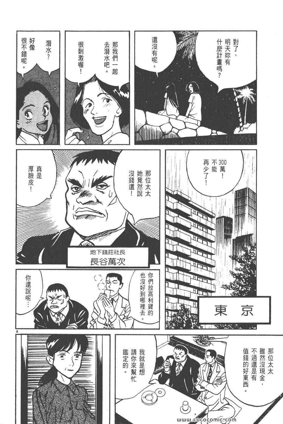 《真相之眼》漫画 12卷