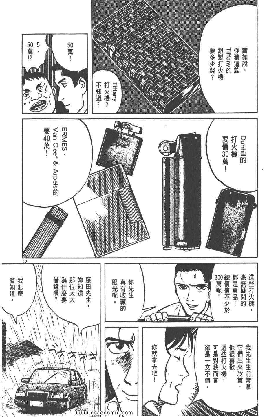 《真相之眼》漫画 12卷