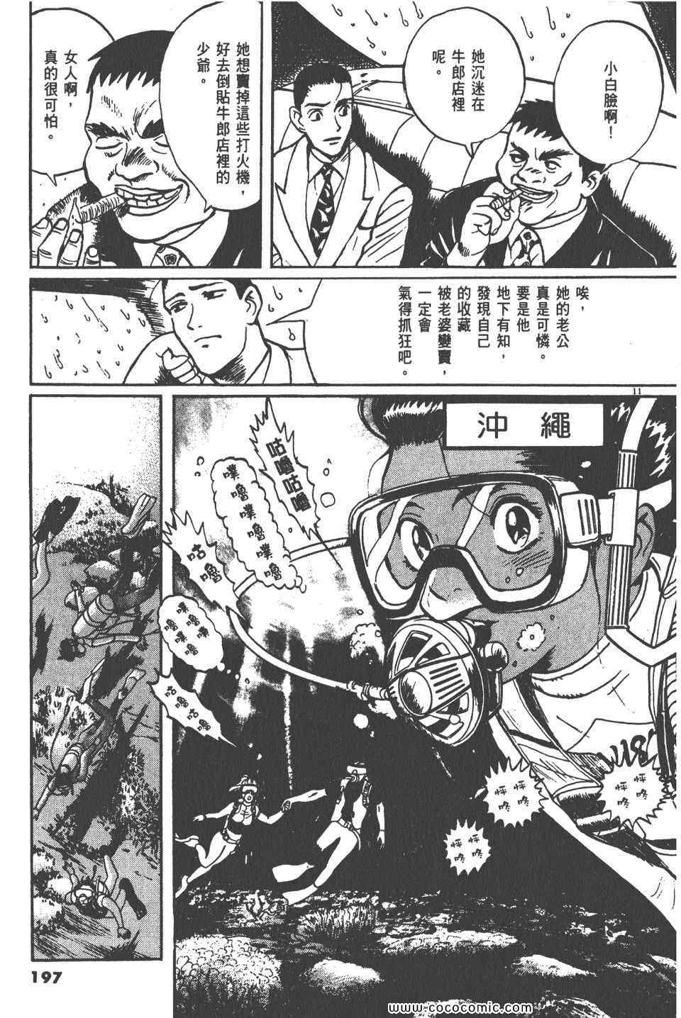 《真相之眼》漫画 12卷