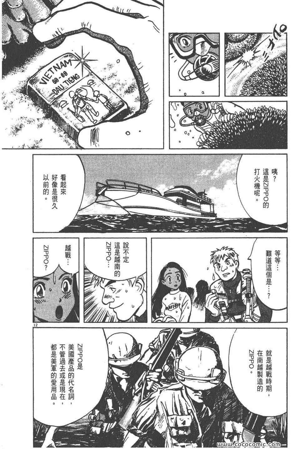 《真相之眼》漫画 12卷