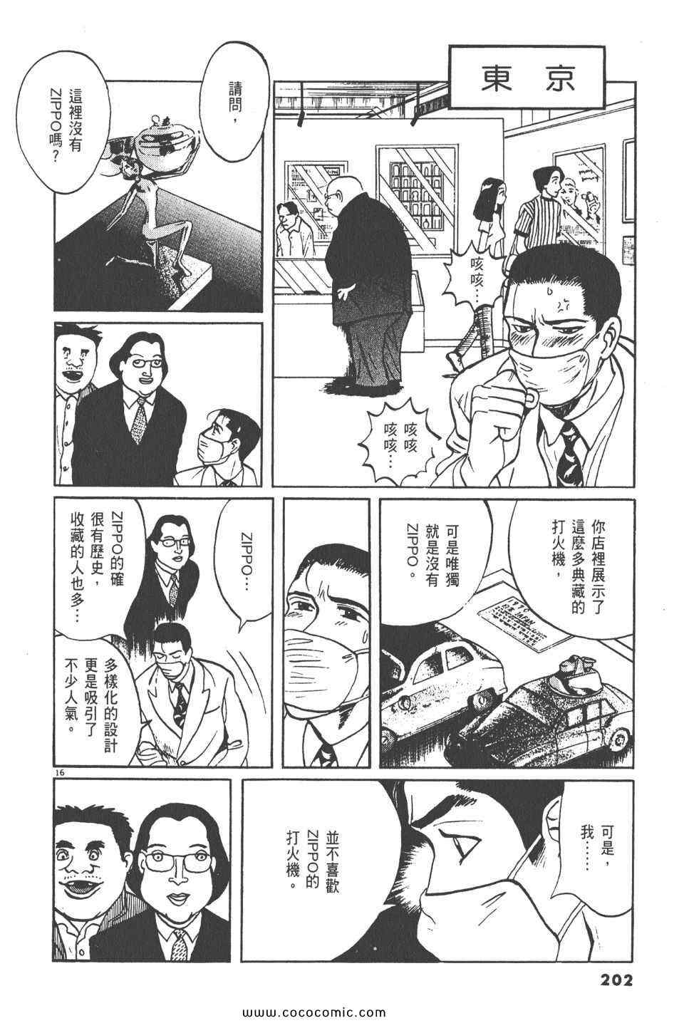 《真相之眼》漫画 12卷