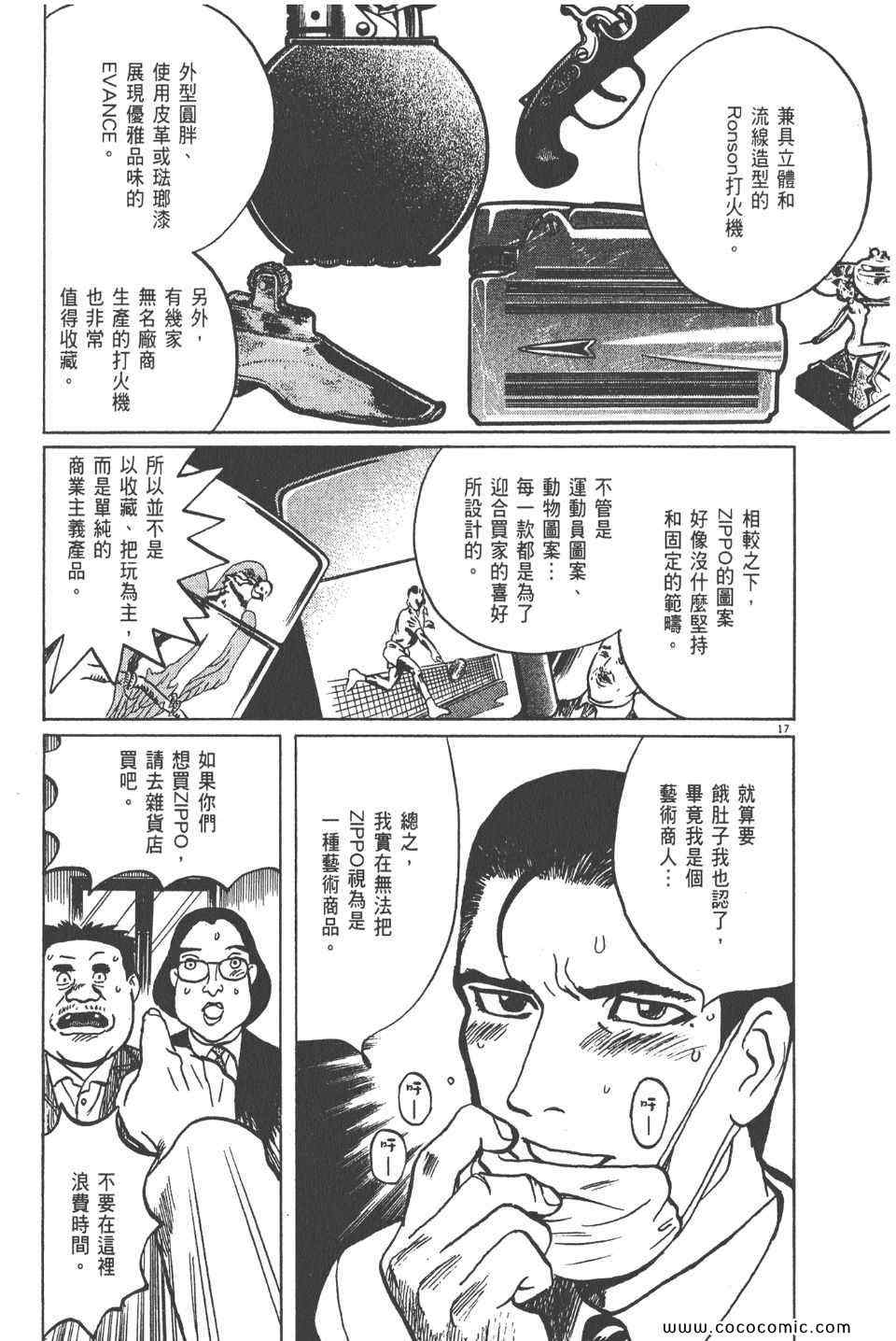 《真相之眼》漫画 12卷