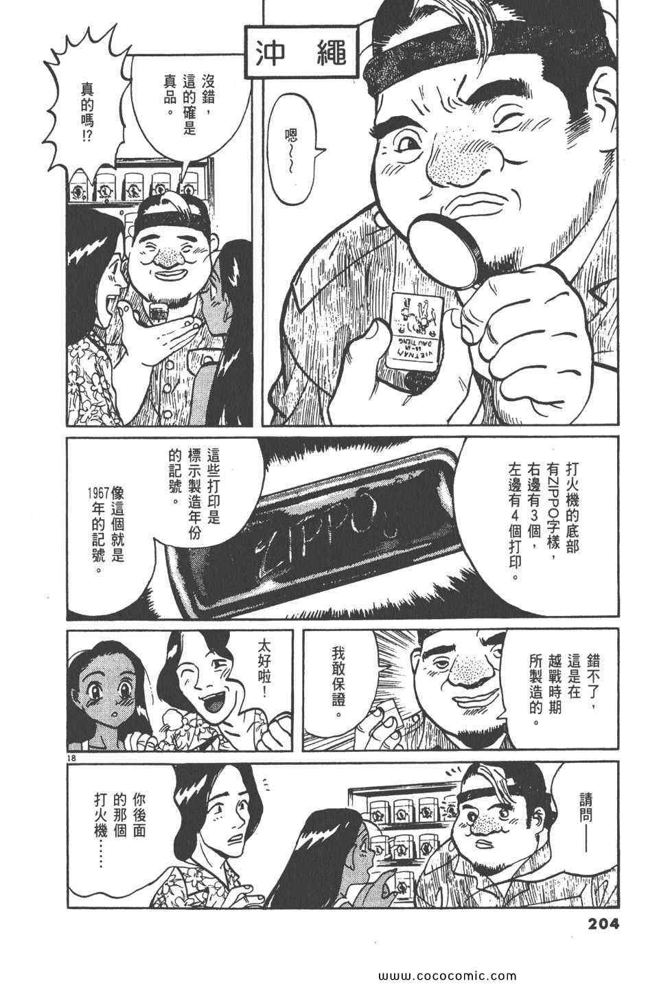 《真相之眼》漫画 12卷