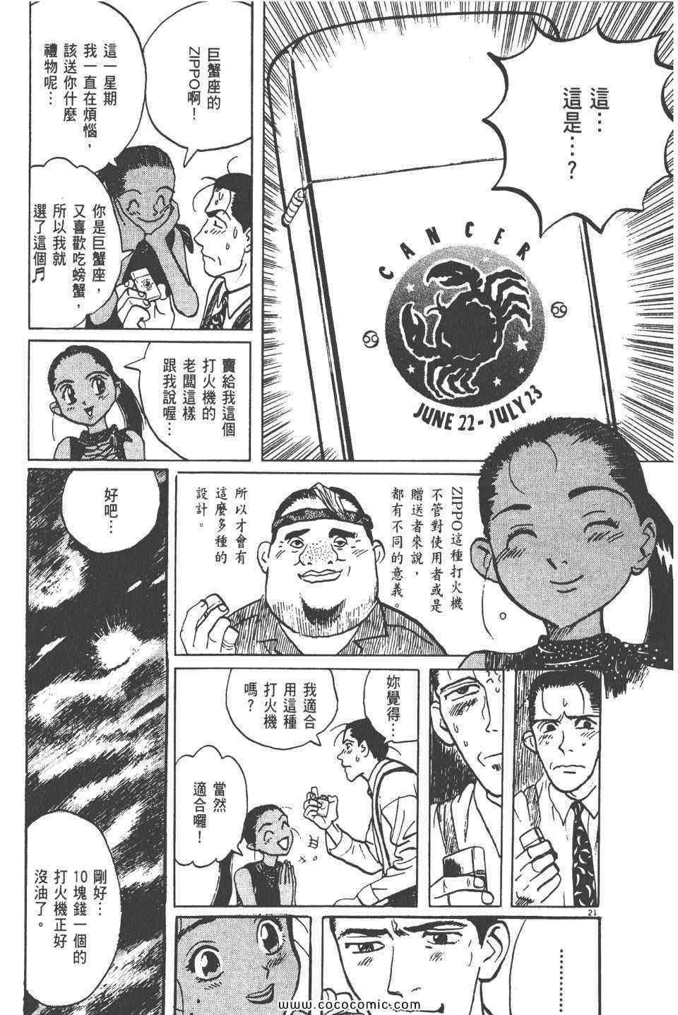 《真相之眼》漫画 12卷