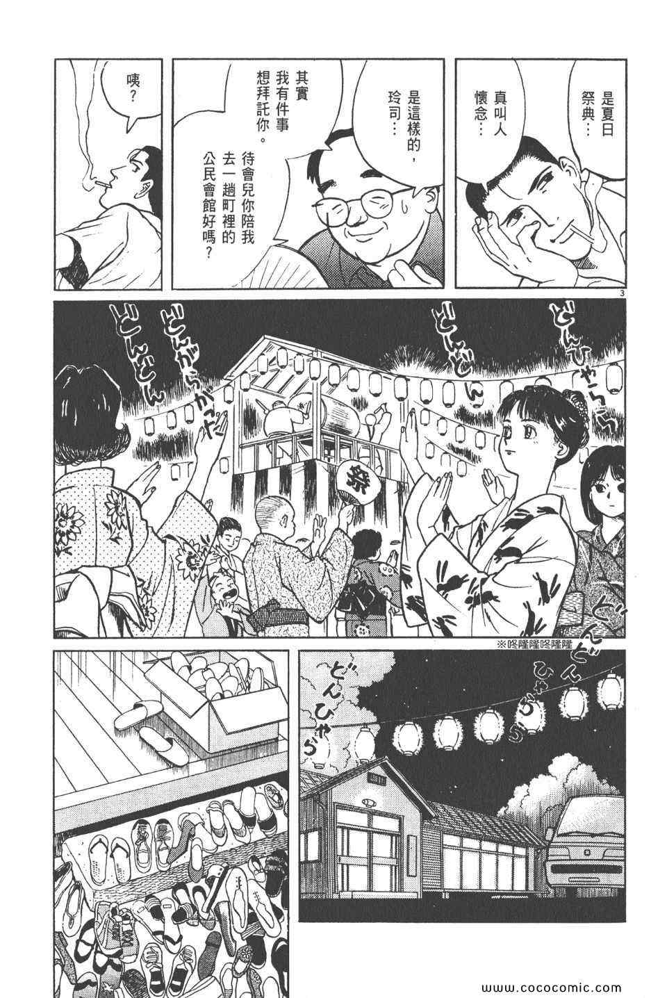 《真相之眼》漫画 11卷