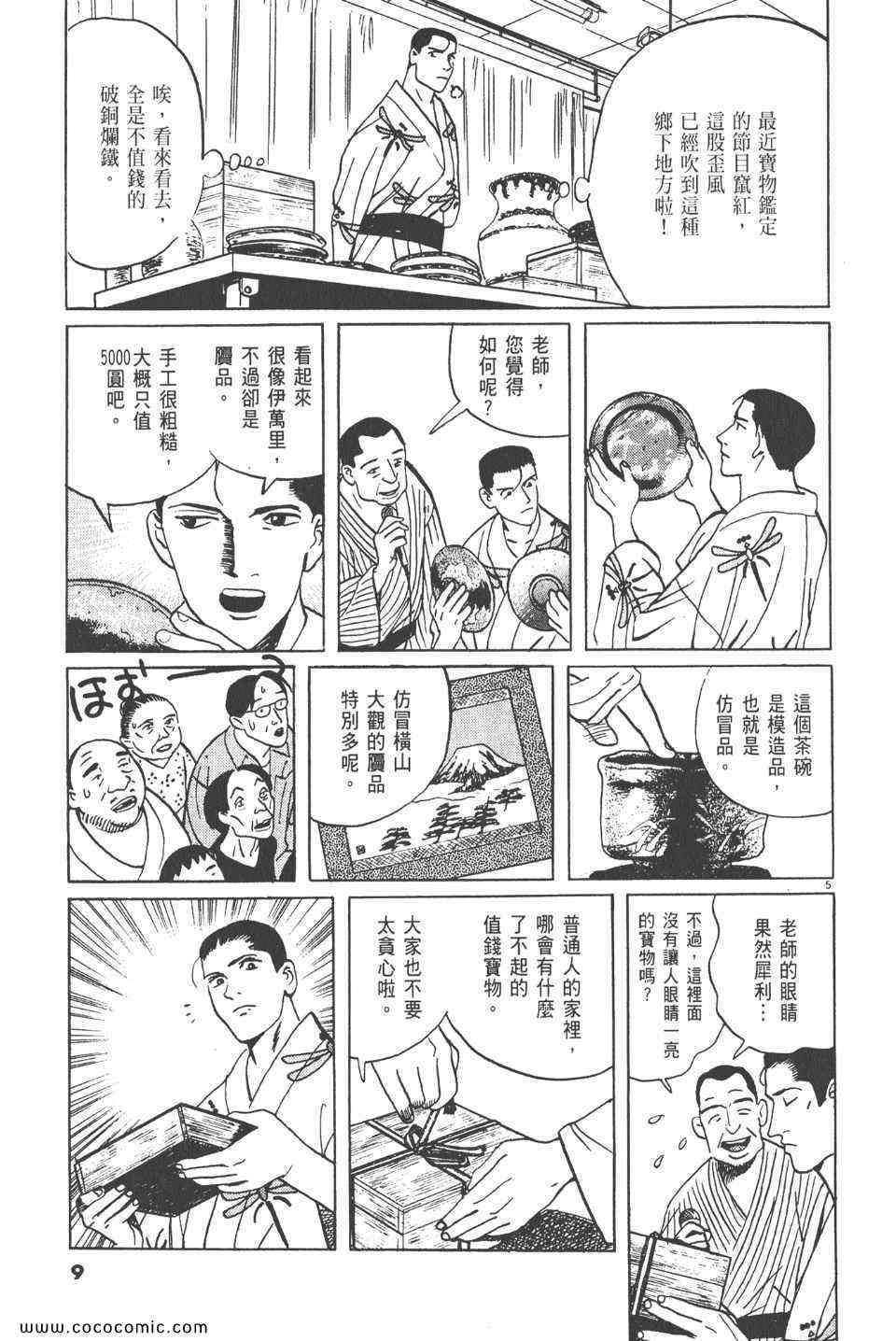 《真相之眼》漫画 11卷