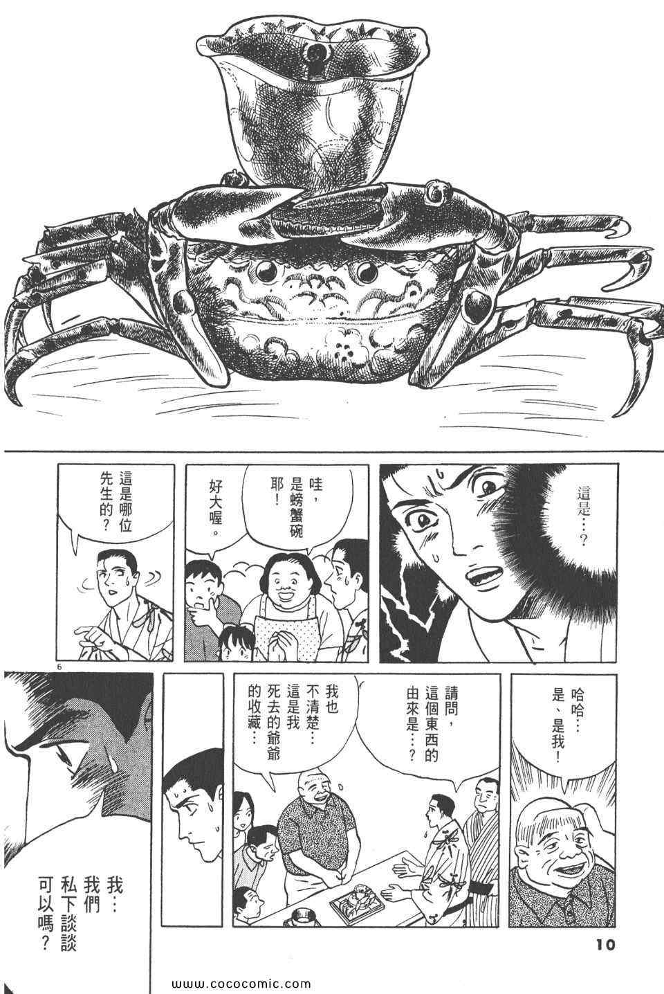 《真相之眼》漫画 11卷