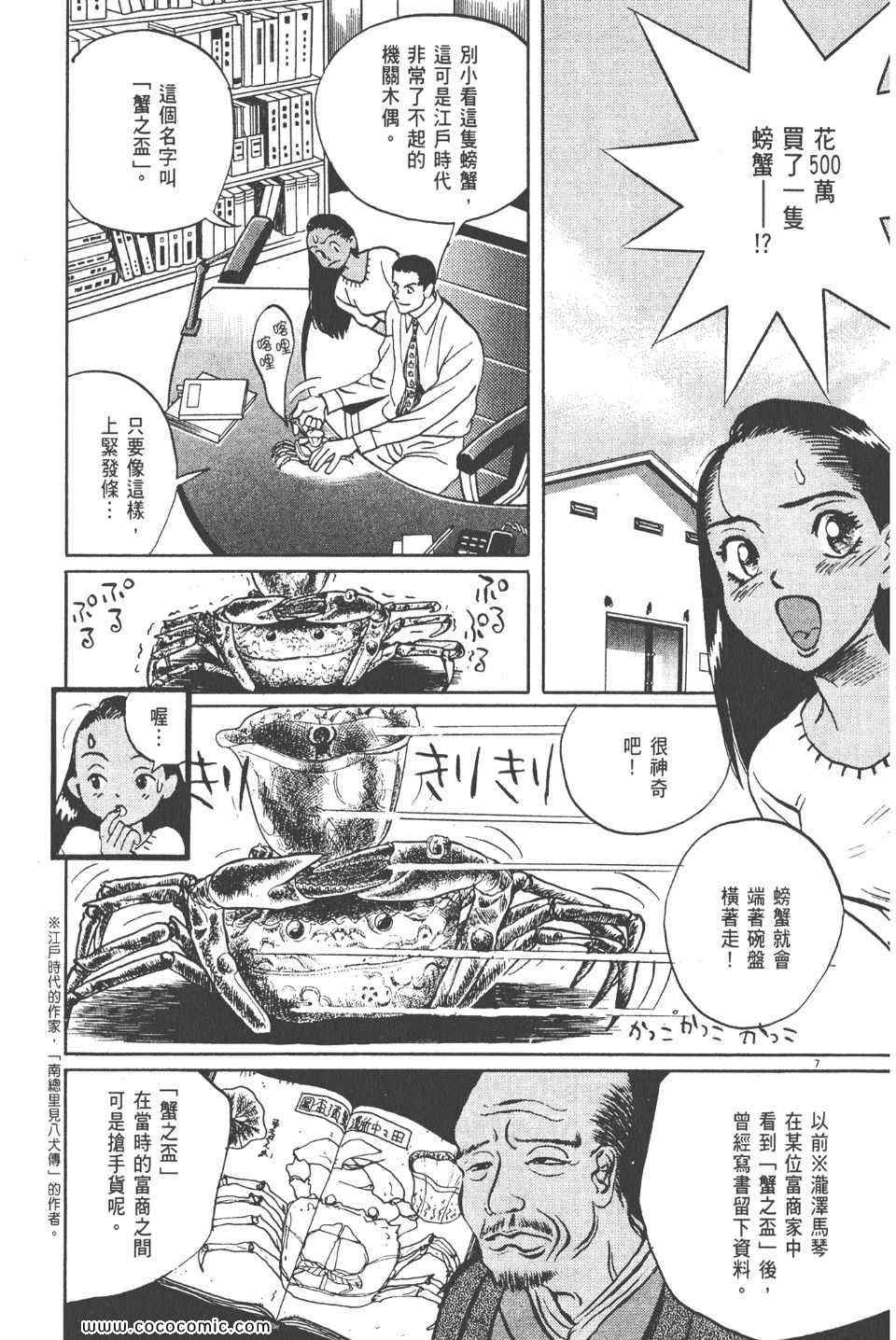 《真相之眼》漫画 11卷