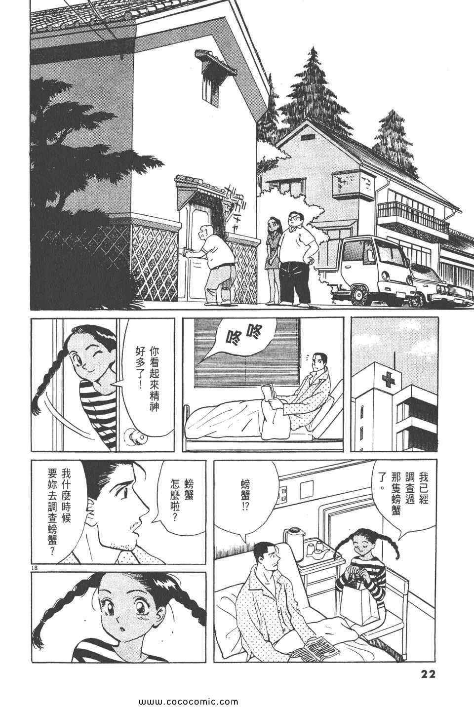 《真相之眼》漫画 11卷