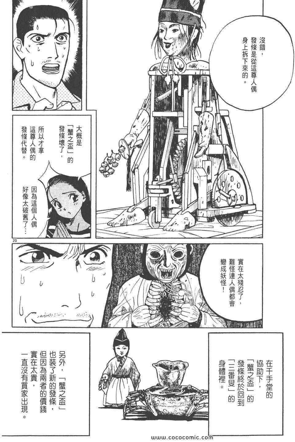 《真相之眼》漫画 11卷