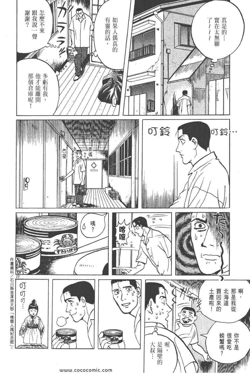 《真相之眼》漫画 11卷