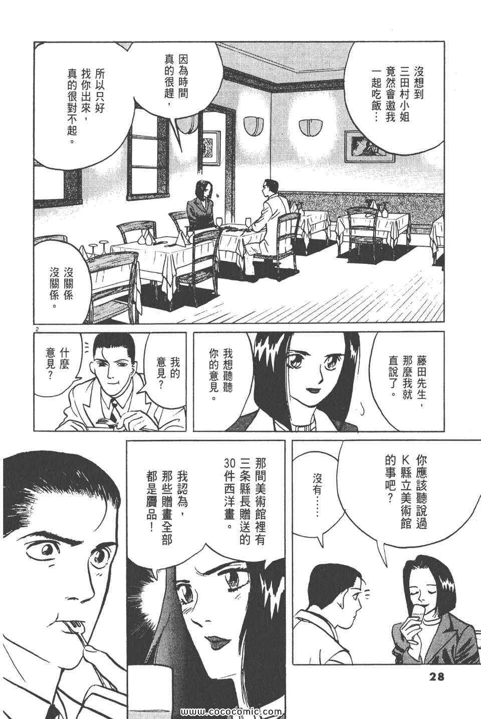 《真相之眼》漫画 11卷