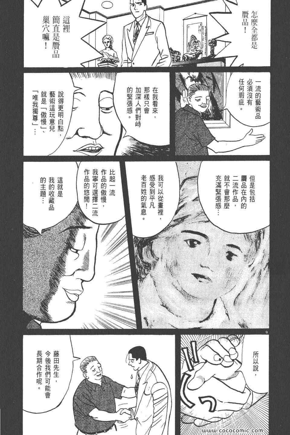 《真相之眼》漫画 11卷