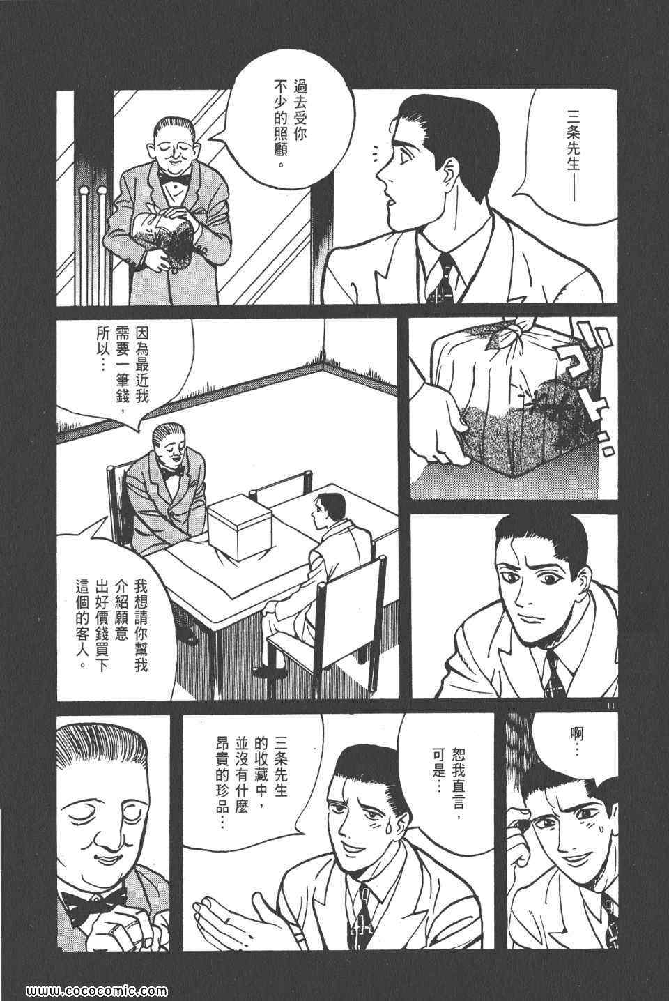 《真相之眼》漫画 11卷