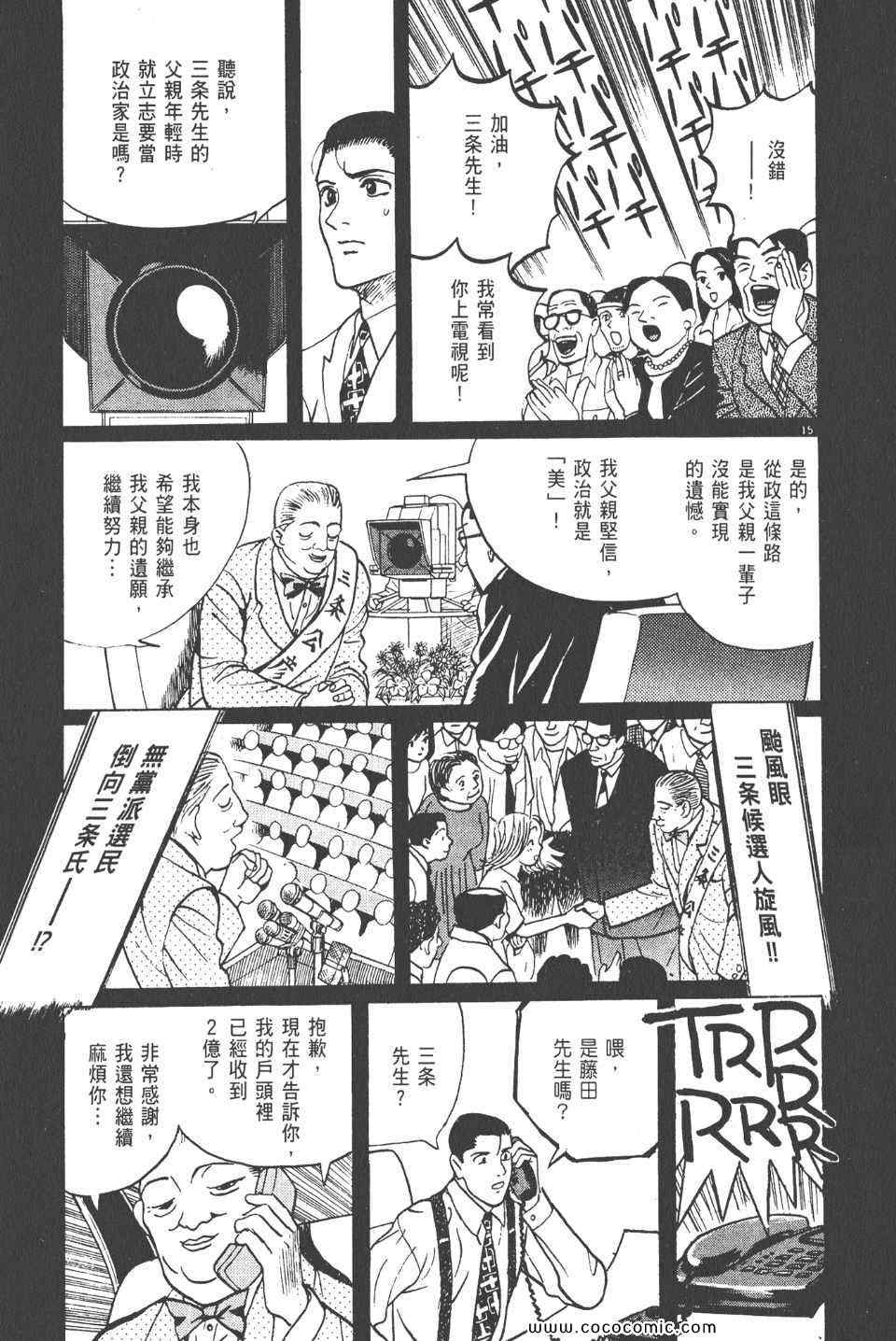 《真相之眼》漫画 11卷