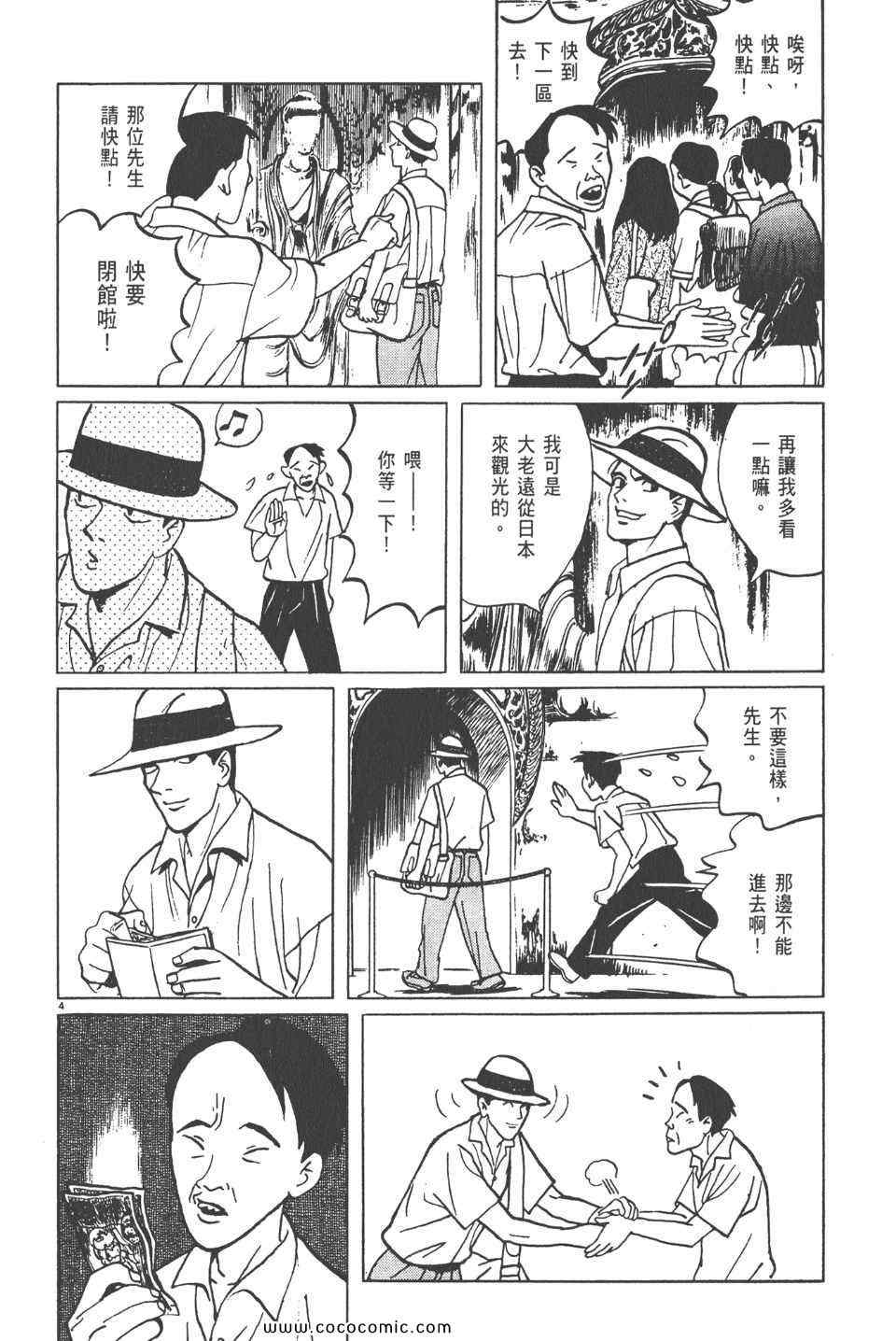 《真相之眼》漫画 11卷