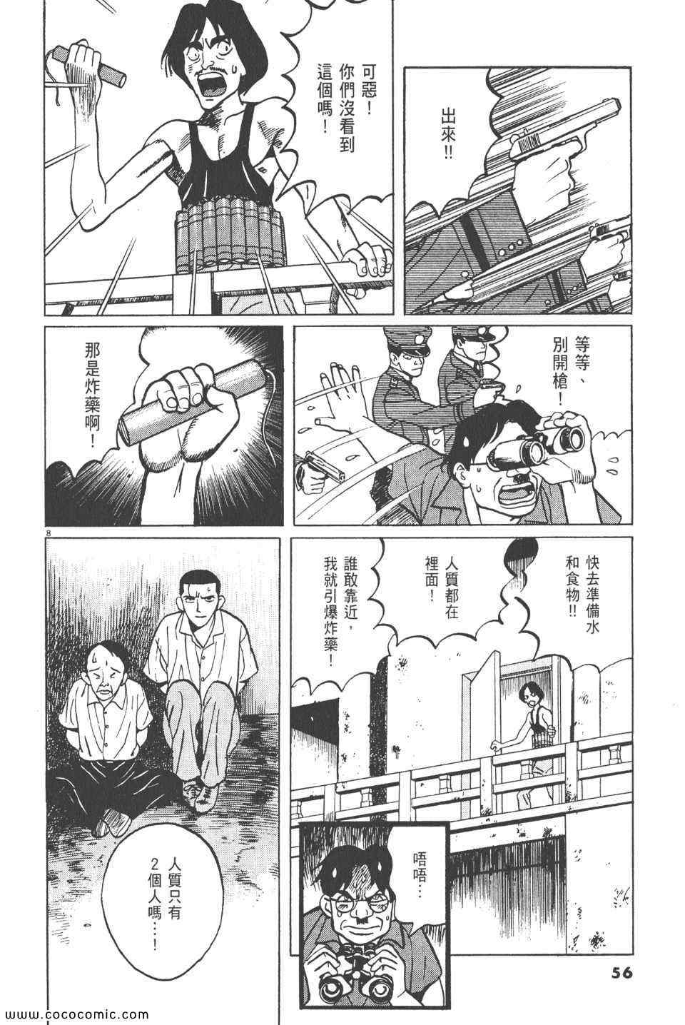 《真相之眼》漫画 11卷