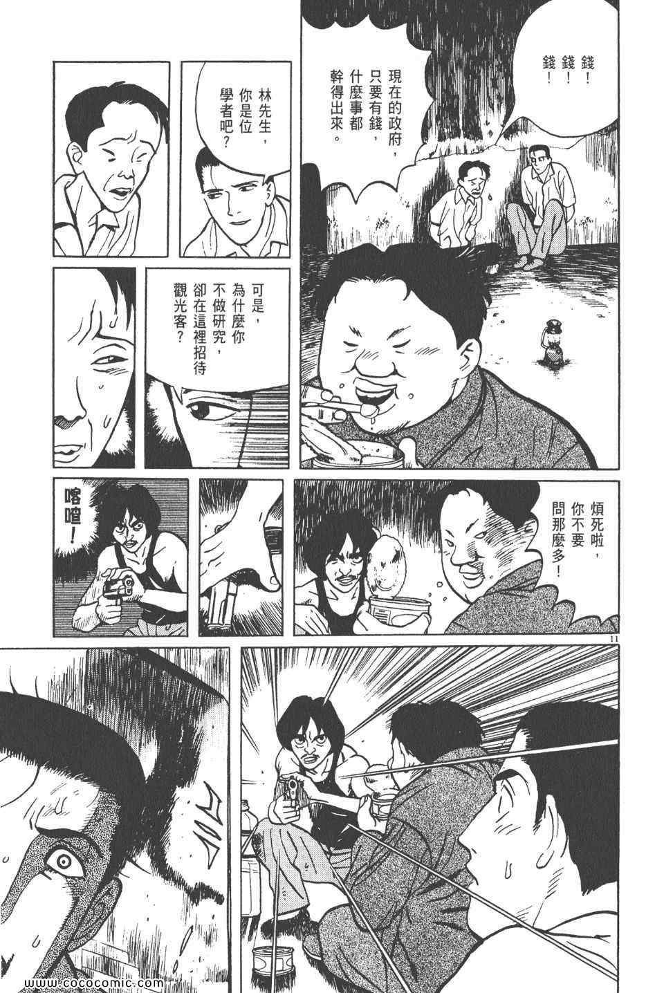 《真相之眼》漫画 11卷