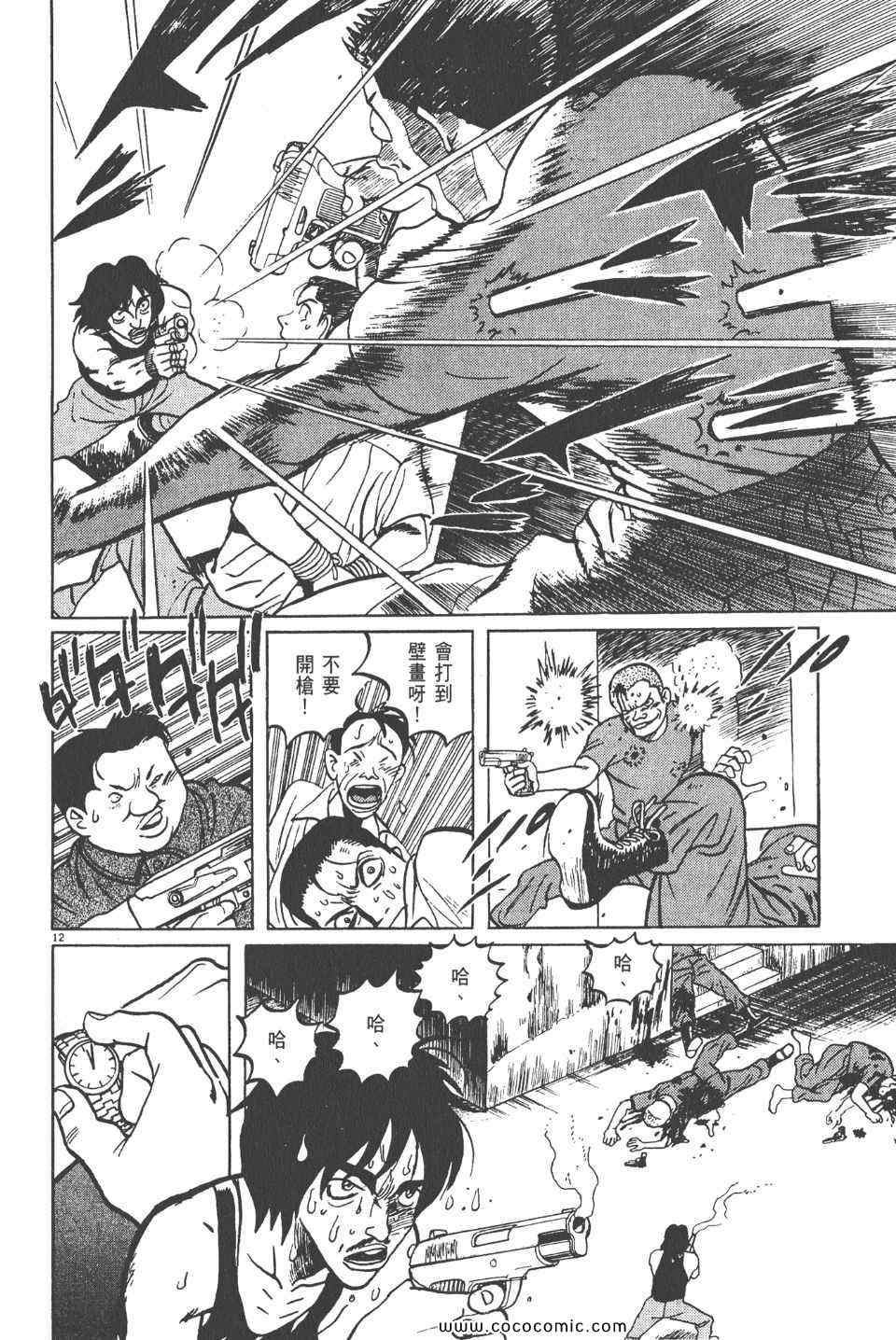 《真相之眼》漫画 11卷