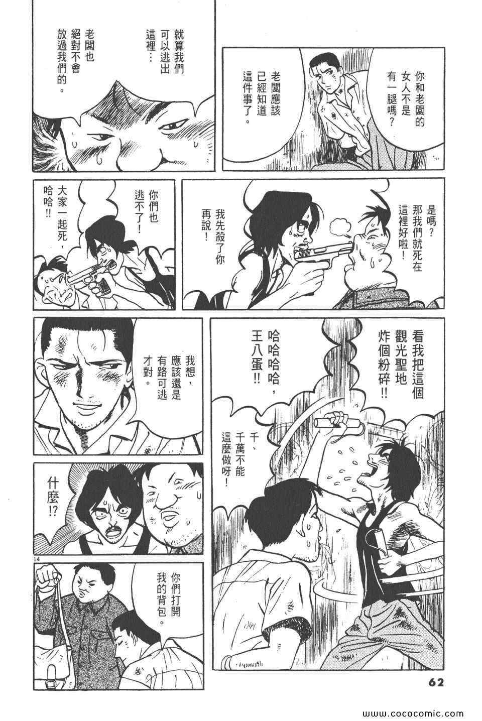 《真相之眼》漫画 11卷